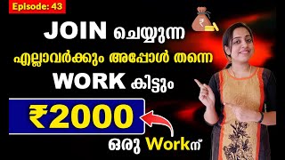 1 Work നു 2000രൂപ കിട്ടുന്ന ഏറ്റവും 👌എളുപ്പമുള്ള Online Job Join ചെയ്യുമ്പോൾ തന്നെ ജോലി #twinguides