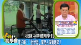 揭密！破解中醫藥五大疑問【57健康同學會】精華篇 2012.06.28-1