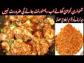 Peshawari Shinwari Chicken Karahi Recipe By Cuisine Seeker\ Khyber Shinwari Chicken Karahi.