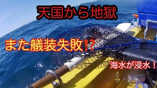 【2馬力ボート】爆釣からの悲劇😭　同じような艤装してる人、注意‼️です。