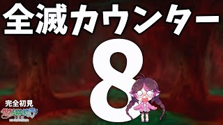 【世界樹の迷宮リマスター/Switch】裏の世界が完全初見の死にゲーでも慎重に進めば全滅はしないでしょｗ※ネタバレあり【世界樹の迷宮Ⅰ･Ⅱ･Ⅲ HD REMASTER/はるるん/vtuber】