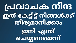 പ്രവാചകനെ  നിന്ദിച്ചാൽ. 2022ൽ ഉറപ്പായും കേട്ടിരിക്കേണ്ടത് PMA GAFOOR SPEECH / PROPHECT MOHAMMED(s)