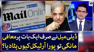 Why Daily Mail removed the whole article - Defamation Case - Shahbaz Sharif - Geo News