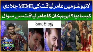 Aamir Liaquat Reactions on his Memes | KAISA DIA | KK vs LQ | PSL 7 Transmission