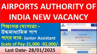 🎆AIRPORTS AUTHORITY OF INDIA নতুন চাকরির বিজ্ঞপ্তি | উচ্চমাধ্যমিক পাশ | আবেদন করুন 🎆