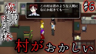 【霧雨が降る森 リメイク版】決して行ってはいけない『約束の場所』へ、もう一度....【実況プレイ#6】