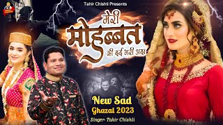 💔New Sad Gahzal 2023 | Tahir Chishti New Ghazal | मेरी मोहब्बत की दर्द भरी ग़ज़ल | Dard Bhari Ghazal💔