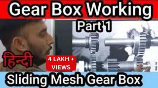 Gear Box Working || Gear Box Kya hota hai || Sliding mesh Gear Box || Working of Gear Box hindi