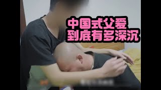 父愛有多深沉，兒子不上學把父親氣出心絞痛，父親卻擔心兒子自責 #小滿紀實錄 #記錄 #人間真實 品味 #人生百態 #紀錄片。紀錄片解說