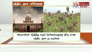 பயிர்க் கடன்களுக்கான வட்டி தள்ளுபடி? 7 சதவீத வட்டியை தள்ளுபடி செய்ய பரிசீலனை