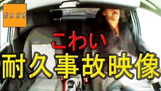 【耐久】事故映像18禁【閲覧注意】explosion