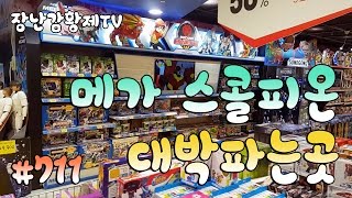 *신제품* 터닝메카드W! 메가스콜피온! 초대박 파는곳!! 한국 최고 물량?? Turning Mecard W Store  ターニングメカードW {장난감 황제의 보물창고 No.711}