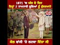 1871 ਚ ਅੱਜ ਦੇ ਦਿਨ ਇਨ੍ਹਾਂ 5 ਨਾਮਧਾਰੀ ਕੂਕਿਆਂ ਨੂੰ ਬੁੱਚੜਖਾਨੇ ਕੋਲ ਫਾਂਸੀ ਤੇ ਲਟਕਾ ਦਿੱਤਾ ਸੀ