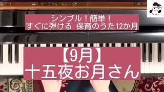 【9月】十五夜お月さん