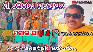 Maa Bhairabi Mahotsav Purunakatak Boudh // Bhairabi Mahotsav 2024 // Masal Yatra & Procession #boudh