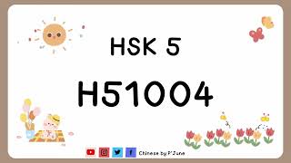 ข้อสอบ HSK 5 : H51004