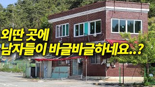 외딴 곳에 사람이 왜 이렇게 많을까요?