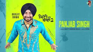 RANJIT BAWA - PANJAB SINGH | MITTI DA BAWA 2 | ICON | Latest Punjabi Song 2023