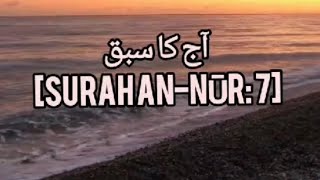 Surah An Noor Urdu Tafseer _ Quran Ayat (7)