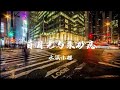 CM MUSIC MAKE【白月光与朱砂痣】——逗逗（翻自 水源小樱）【白月光在照耀 你才想起她的好】