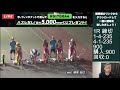 【競輪ライブ】2022 8 5 名古屋競輪ライブ最終日！