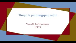 Պարզ և բաղադրյալ թվեր