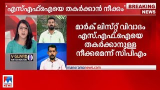 മാര്‍ക് ലിസ്റ്റ് വിവാദം എസ്എഫ്ഐയെ തകര്‍ക്കാന്‍; സിപിഎം സെക്രട്ടേറിയറ്റ് | CPM - SFI - K Vidya