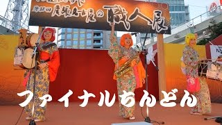 名古屋のちんどん べんてんや～第３２回尾張名古屋の職人展 ～ファイナルちんどん