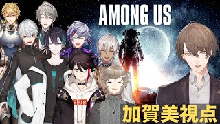 【Among Us #にじさんじAmonGUYs】先生、男子がリアクターの掃除サボってます。【加賀美ハヤト視点 /にじさんじ】