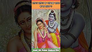 ମାତା ସୀତା ଙ୍କ ଭାଇଙ୍କ ନାମ କ'ଣ 🤔Odia ramayan Gk#shorts#viral#ytshorts#💯