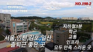 김포신축빌라 김포복층빌라(분양완료) 지하철,학군,인프라,서울출퇴근이 좋은 곳(NO.198-2)