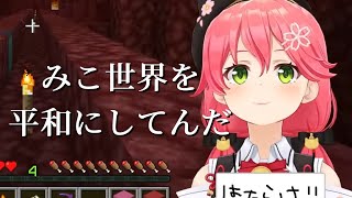 【ホロライブ/切り抜き】魔王さくらみこのくしゃみは世界を救う【みこち/マイクラ】