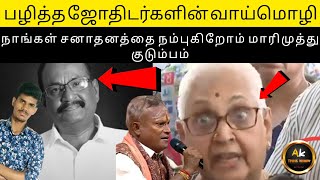 சனாதன தர்மத்தை நம்பும் ஆதி குணசேகரன்| Actor marimuthu death | sanathana dharmam marimuthu| AK TK OK