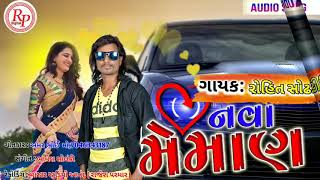 Nava mehman // Rohit sodha with amar bhoi New super hit song 2019