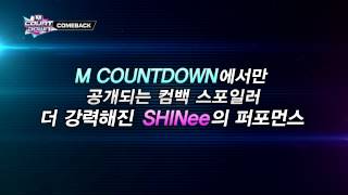 엠카운트다운 353회 예고/ M COUNTDOWN Teaser (2013.10.10.) - SHINee