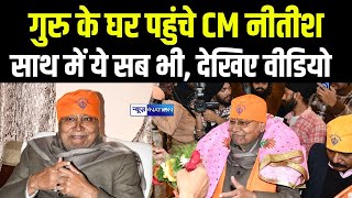 Nitish Kumar पहुंचे गुरु के घर Patna City Takhat Shri Harimandir Ji Patna Sahib | Bihar News |