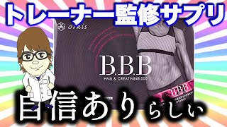 【監修サプリ】トレーナーが作ったサプリなら痩せる…よな？電話して聞いてみた