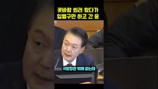 질문도 2개 밖에 없는 입벌구 내란수괴의 헌재 외출