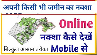 MP भू नक्शा Online कैसे देखें// MP bhulekh//  MP Bhulekh kaise dekhe // mpbhulekh.gov.in onlin