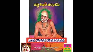 కాలం మారలేదు మనుష్యులే మారారు | #పరమాచార్య #chaganti #devotional #bhaktiye #ytshorts