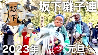 おけど　2023年　元旦　曲/にんば(仁羽)   谷保天満宮