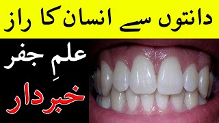 Teeth Se Insan K Raaz | ilm e Jafar | dant | danton | teeth | Dental | Mehrban Ali