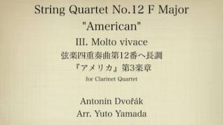 Dvorak: String Quartet No.12 F Major 3mov. (Clarinet Quartet) 弦楽四重奏曲第12番『アメリカ』第3楽章(クラリネット4重奏)