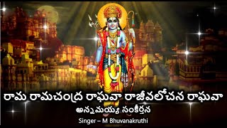 Rama Ramachandra Raghava - Annamayya Sankeerthana (రామ రామచంద్ర రాఘవా - అన్నమయ్య సంకీర్తన) lyrics