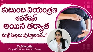 కుటుంబ నియంత్రణ | How to Get Pregnant After Tubectomy? | Dr. P. Keerthi | Ferty 9 |@SumanTVChannel