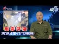 【DV现场】广州一服装批发市场内烟雾弥漫 多人快步撤离|20241026完整版#粤语 #news