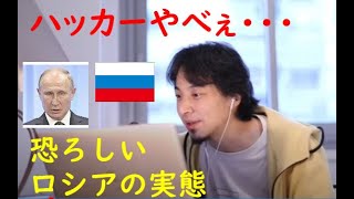 【ひろゆき】ロシアのハッキング技術について。カナダが乗っ取られた話について【ひろゆき切り抜き / カナダ / ロシア / ハッキング】