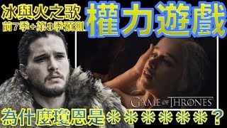 W電影隨便聊_冰與火之歌：權力遊戲(Game of Thrones)_重雷心得：為什麼瓊恩是******？