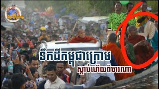 ទឹកដីកម្ពុជាក្រោម ព្រះអង្គ ចន្ទ មុនី