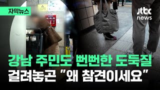 [자막뉴스] 강남 주민들도? 마트서 도둑질 '뻔뻔'…걸려놓고 \